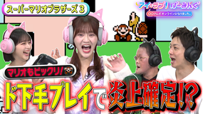 アイ＝ラブ！げーみんぐ ～〇〇さんがオンラインになりました～ 「スーパーマリオブラザーズ3」でアイ＝ラブ！げーみんぐ！！（2026/01/10放送分）