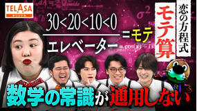 ニカゲーム 【モテ算】モテの方程式を作れ！