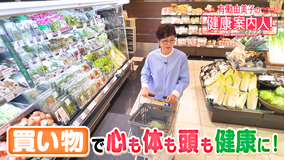 有働由美子の健康案内人！！ スーパーマーケットを巡って脳トレ
