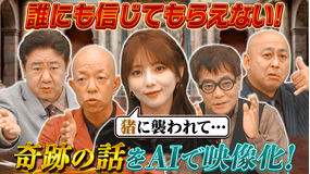 AI大作戦 「ジャパン・AI・クリップ検定」生成AIでお題に沿った動画制作にチャレンジ!&ウソみたいな体験談をAIで映像化せよ!