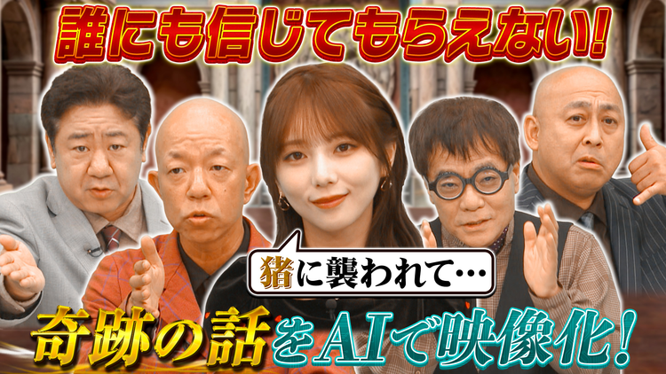 AI大作戦 「ジャパン・AI・クリップ検定」生成AIでお題に沿った動画制作にチャレンジ!&ウソみたいな体験談をAIで映像化せよ!