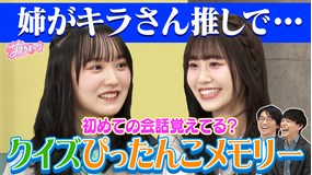 サクラミーツ ＃137 【記憶違いで激論！？】クイズぴったんこメモリー～櫻坂46 meets さや香～