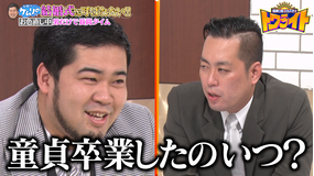 夜明け前バラエティ トワライト 【令和ロマンケムリの結婚式に呼ばれたい!!完結編】
