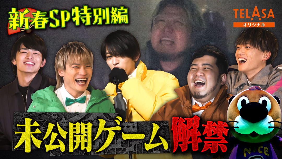 ニカゲーム 【特別編】マナビーパークからの脱出