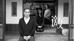 敵