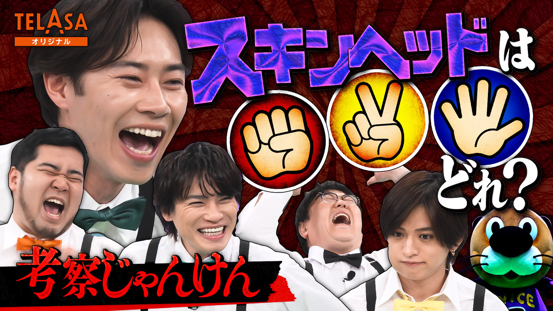 ニカゲーム 【予測不能】考察じゃんけん