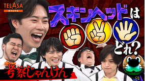 ニカゲーム 【予測不能】考察じゃんけん