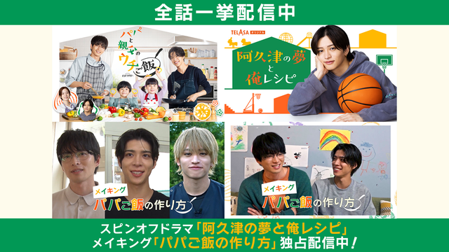 パパと親父のウチご飯（2025/12/06放送分）第10話（最終話）