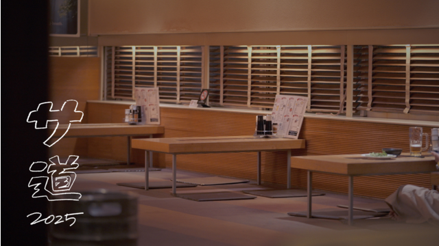 サ道 2025SP ～ぬくもりに思いを馳せ ととのう～