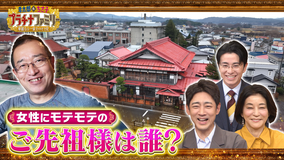 孝太郎&ちさ子 プラチナファミリー 華麗なる一家をのぞき見 女性に大人気の昭和の文豪の子孫で、高市総理と深く関わりのある方の多忙な二拠点生活に密着!19LDK・680坪の大豪邸に特別潜入!