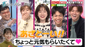 あざとくて何が悪いの? 重岡大毅&小瀧望あざと初心者2人が参戦!!小瀧をみな実が追い詰める!?視聴者のあざとテクニック投稿SP(2021/12/11放送分)