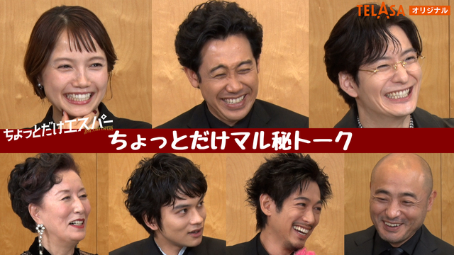 ちょっとだけエスパー 「ちょっとだけマル秘トーク」