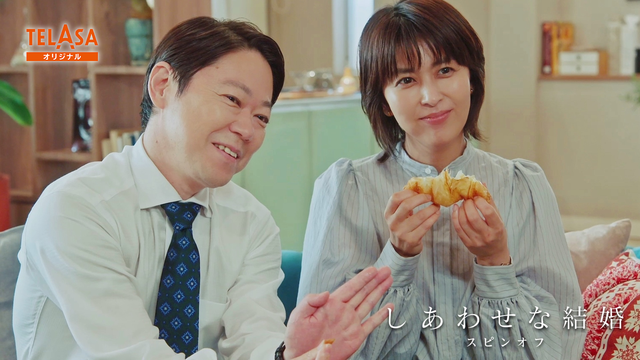 しあわせな結婚 スピンオフドラマ 後編