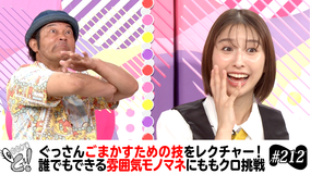 ももクロちゃんと！ ももクロちゃんと！～雰囲気モノマネをレクチャー～（2025/07/05放送分）