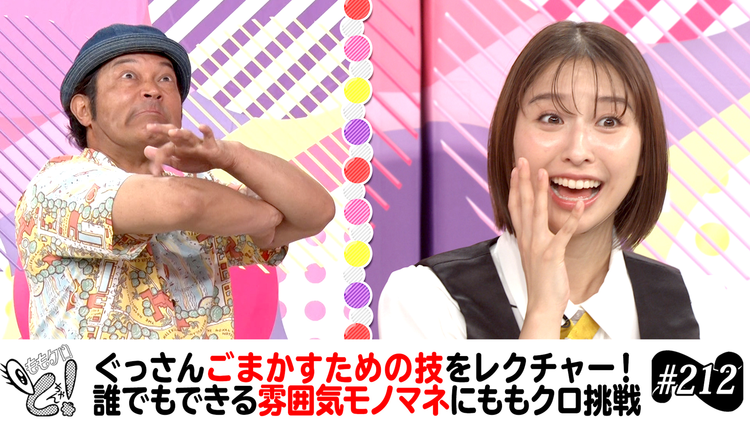 ももクロちゃんと！ ももクロちゃんと！～雰囲気モノマネをレクチャー～（2025/07/05放送分）