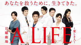 A LIFE ～愛しき人～