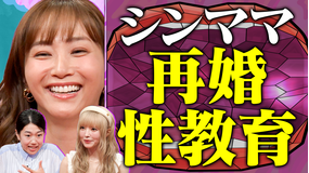 夫が寝たあとに 益若つばさが登場！平成のカリスマギャル育児 男の子育児・性教育・再婚…シンママならではの悩みをミキティ＆夏子に告白