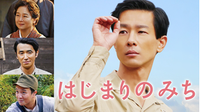 はじまりのみち【木下惠介生誕100年記念映画】