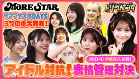 START UP！ドリームエンタ 【FRUITS ZIPPERvsAKB48話題のアイドル大集結】5日連続ライブ詳細大解禁！