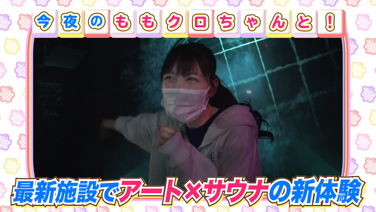 ももクロちゃんと! ももクロちゃんとアート浴(2021/05/07放送分)