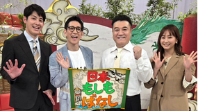 日本もしもばなし