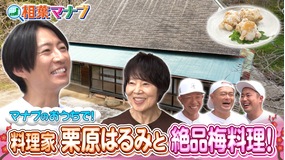 相葉マナブ マナブのおうち！（2026/06/28放送分）