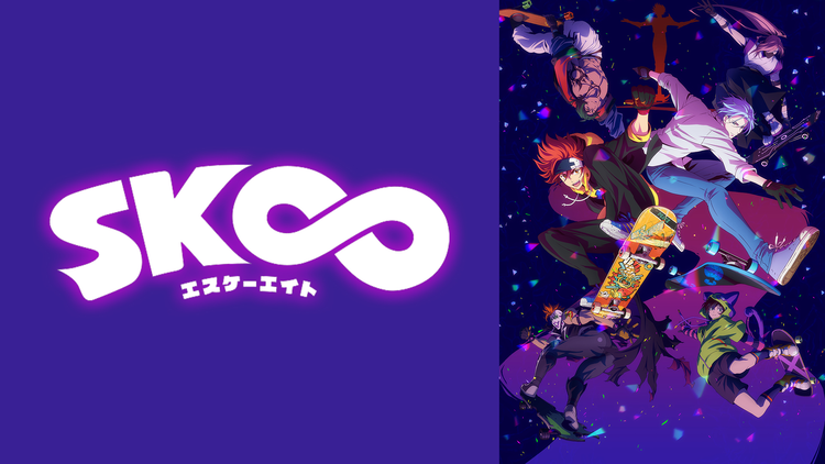 SK∞ エスケーエイト 第08話