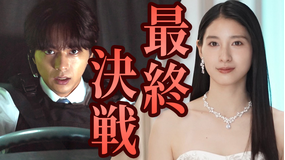 ボーダレス~広域移動捜査隊~(2026/06/10放送分)第09話