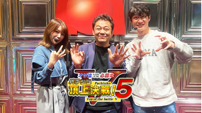 パチンコ頂上決戦！5～オリ法vs必勝本