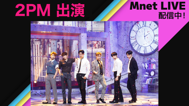 Mnet LIVE ＃455 2PM／字幕