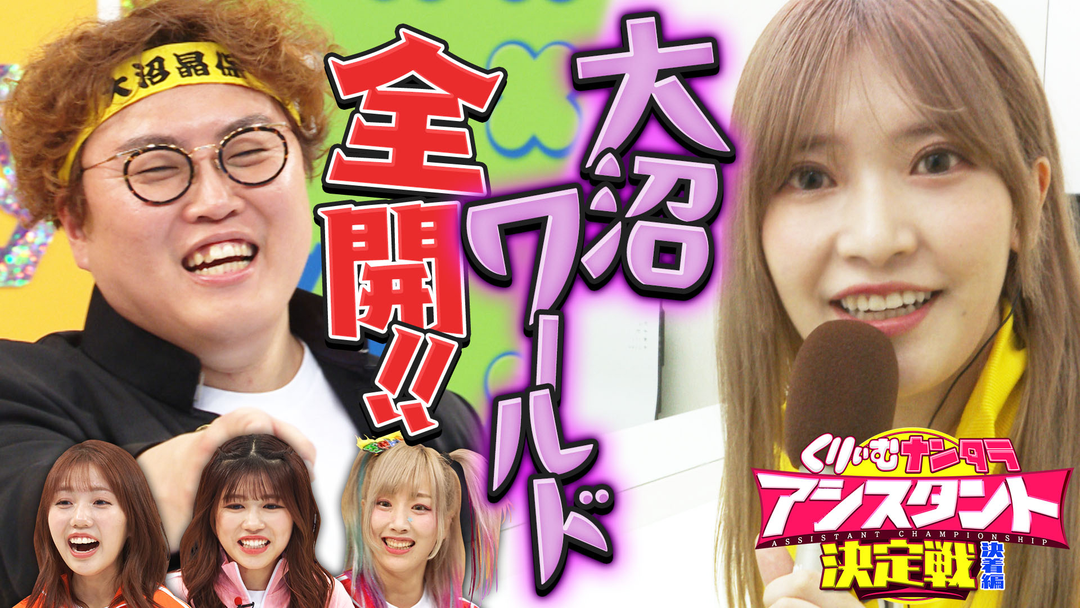 番組アシスタントが今夜決定⁉勝つのは櫻坂VS女子プロVS局アナ？