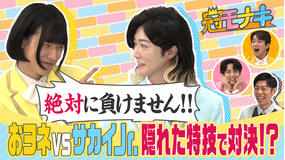 冠モナキ 大人気4人の意外な特技を徹底解剖！