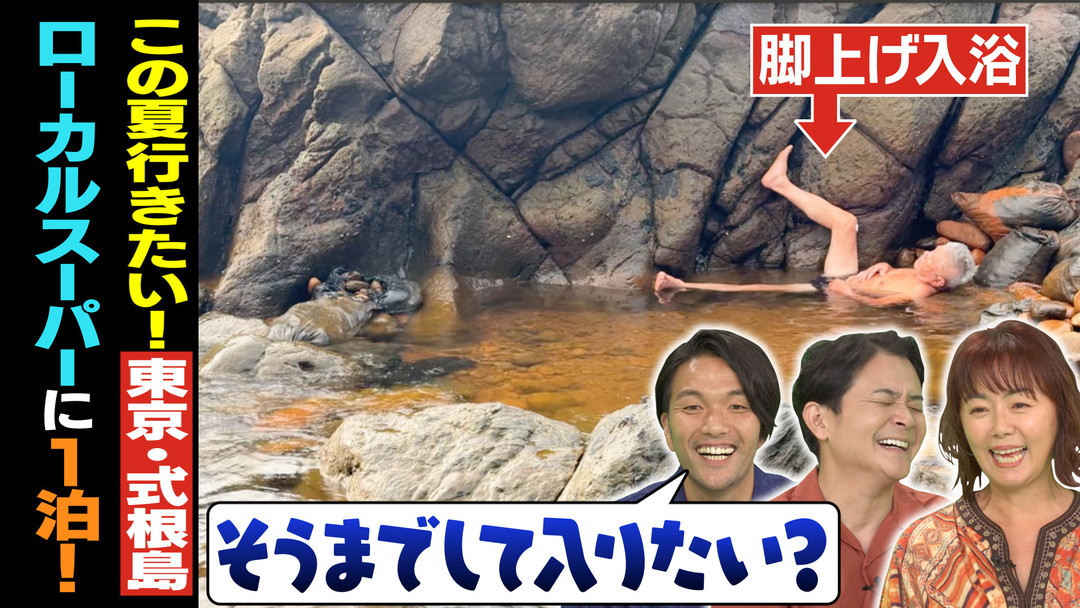 1泊家族 東京から3時間！絶景の海・温泉・絶品地元メシ、全てが揃う仰天離島