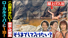 1泊家族 東京から3時間！絶景の海・温泉・絶品地元メシ、全てが揃う仰天離島