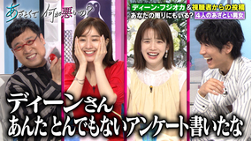 あざとくて何が悪いの？ ディーン＆弘中ドラマ共演！！ディーンが出会ったあざとい男女完全再現にスタジオ大興奮！？（2021/06/26放送分）