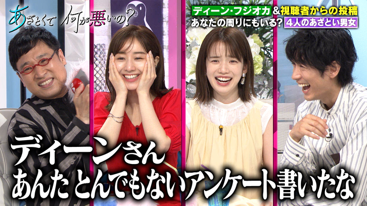 あざとくて何が悪いの? ディーン&弘中ドラマ共演!!ディーンが出会ったあざとい男女完全再現にスタジオ大興奮!?(2021/06/26放送分)