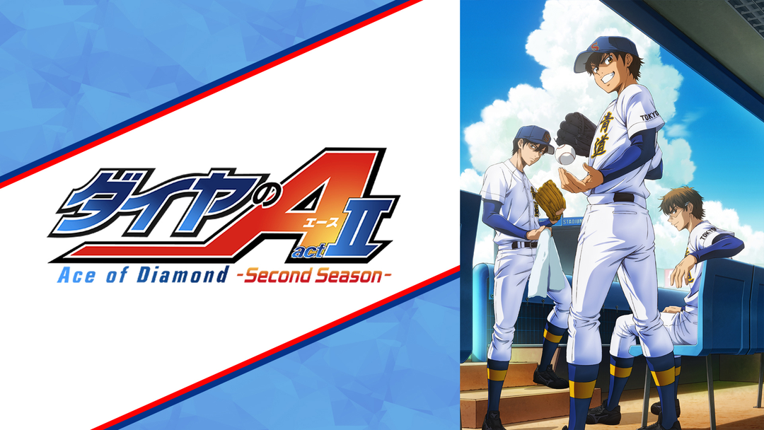 ダイヤのA actII -Second Season- | アニメの動画配信はTELASA(テラサ