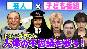 バラバラマンスリー げいにんさんのおうた＃4 パパママ芸人さんが本気でこどもたちに聞かせたいおうた