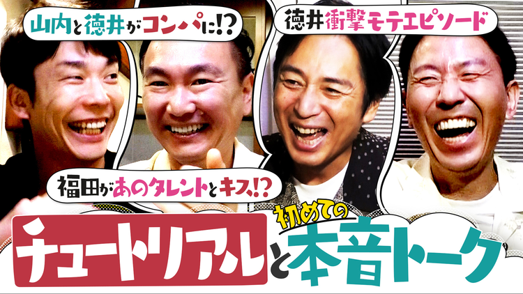 かまいたちの知らんけど ＃158