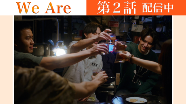 We Are 第02話／字幕