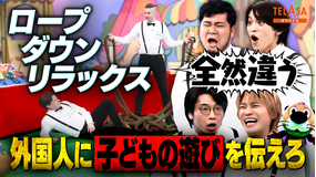 ニカゲーム 【見たことない】外国人に日本の遊び伝えられるかな?
