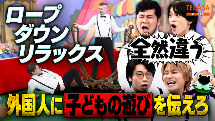 ニカゲーム 【見たことない】外国人に日本の遊び伝えられるかな?