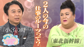 マツコ&有吉かりそめ天国 マツコ&有吉が芸能生活のルーツを語る!&かりそめ天国初登場対決!錦鯉VSなかやまきんに君へぇダービー(2022/02/18放送分)
