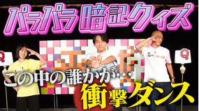 伊沢みなみかわのクイズに出ない世界 クイズに出ない男子校・平成ギャルの世界【後編】