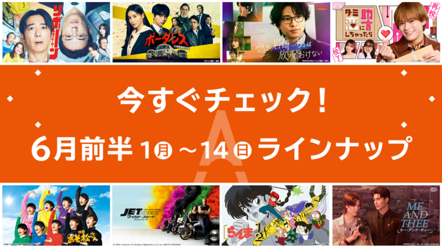 https://image-cf.kddi-video.com/e5a/e5aec1f420220a4c1bb392c720a3f2a5/fit-background-transparent/1780287451/640x360.png