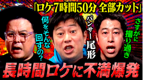 耳の穴かっぽじって聞け！ 【全身全霊】パンサー尾形「体を張る芸人の本音」を吠える！コンプラに葛藤する尾形がテレビや最近の風潮に対して思いをぶちまける！