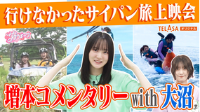 サクラミーツ サイパン旅 増本コメンタリー！！