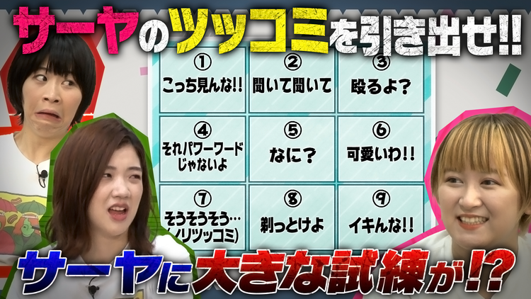 トゲアリトゲナシトゲトゲ 第25夜 サーヤのツッコミの可能性を広げる夜(2021/09/13放送分)