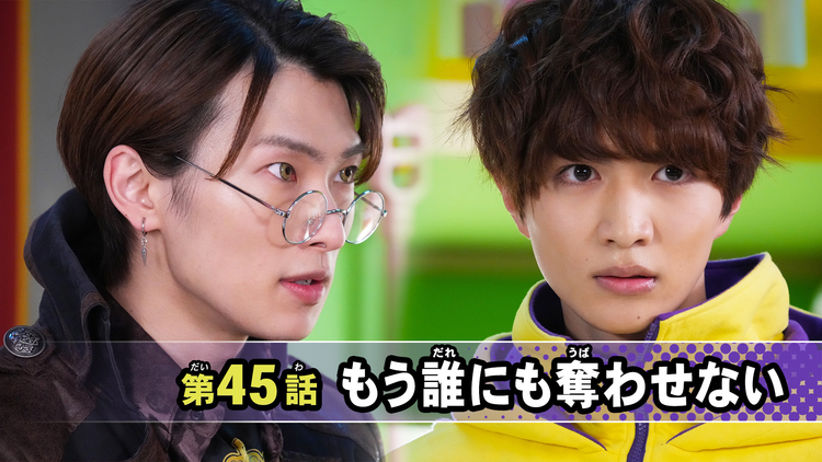 仮面ライダーガヴ 第45話