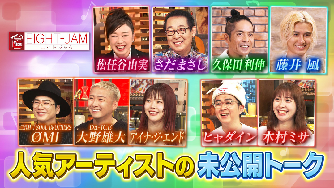 EIGHT-JAM アーティストの未公開トーク
